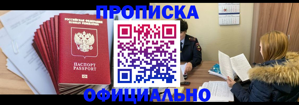 временная регистрация для всех в Ельне