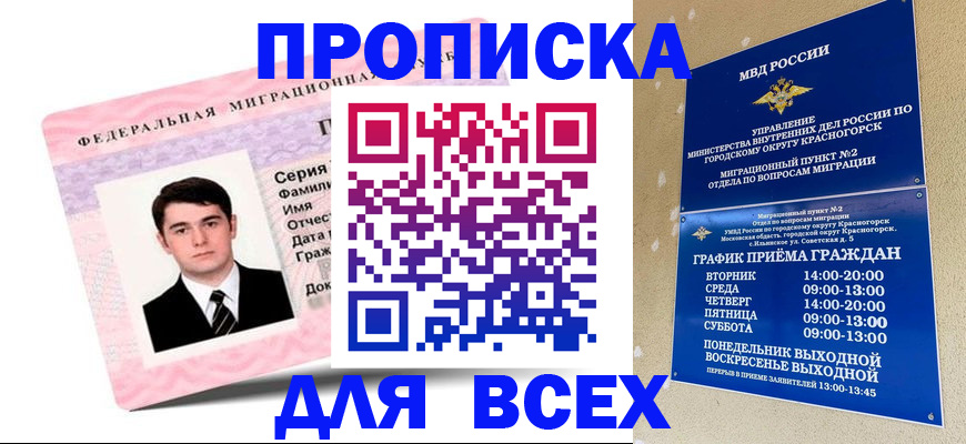 временная регистрация в квартире в Ельне