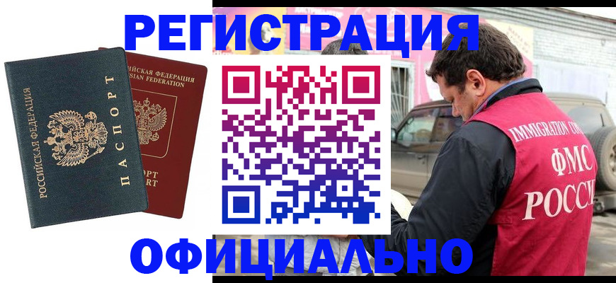 временная регистрация поиск в Ельне