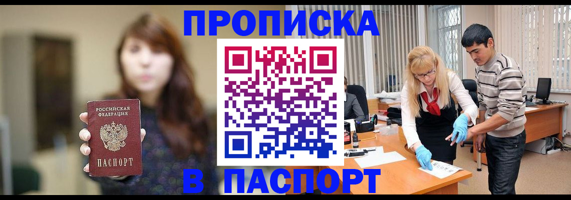прописка от собственника в Ельне